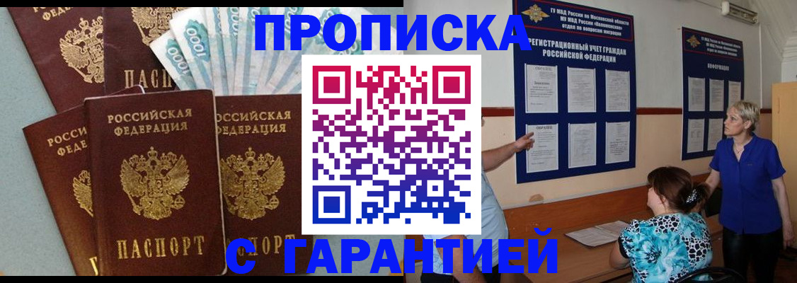 прописка ребенка в Обнинске