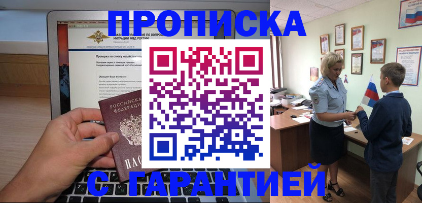 прописка штамп в Обнинске