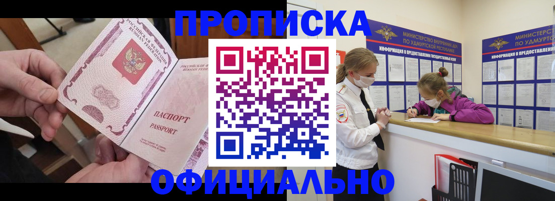прописка от собственника в Обнинске